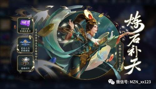 女娲补天皮肤最新爆料视频,华丽特效与神秘背景揭秘 第3张 女娲补天皮肤最新爆料视频,华丽特效与神秘背景揭秘 第3张